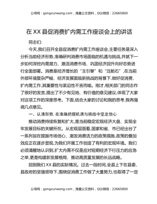 在XX县促消费扩内需工作座谈会上的讲话