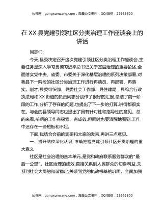 在XX县党建引领社区分类治理工作座谈会上的讲话
