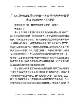 在XX县劳动模范协会第一次会员代表大会暨劳动模范座谈会上的讲话