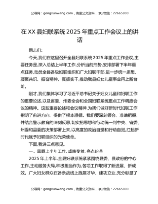 在XX县妇联系统2025年重点工作会议上的讲话