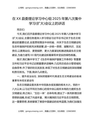 在XX县委理论学习中心组2025年第八次集中学习（扩大）会议上的讲话