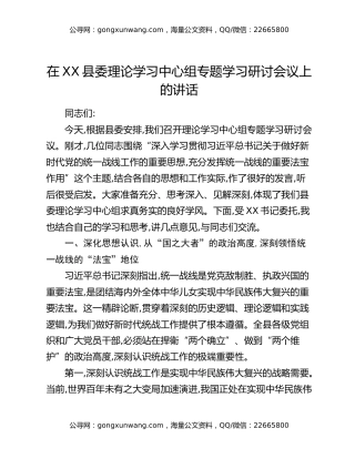 在XX县委理论学习中心组专题学习研讨会议上的讲话