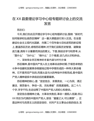 在XX县委理论学习中心组专题研讨会上的交流发言