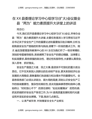 在XX县委理论学习中心组学习(扩大)会议暨全县“两为”能力素质提升大讲堂上的讲话