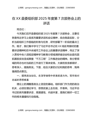 在XX县委组织部2025年度第7次部务会上的讲话