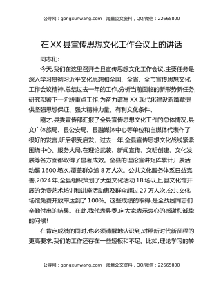 在XX县宣传思想文化工作会议上的讲话