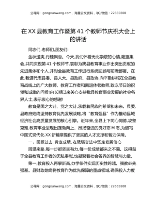在XX县教育工作暨第41个教师节庆祝大会上的讲话