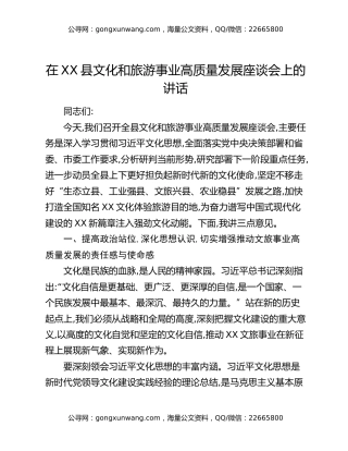 在XX县文化和旅游事业高质量发展座谈会上的讲话