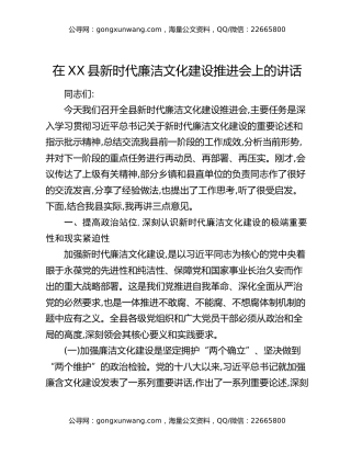 在XX县新时代廉洁文化建设推进会上的讲话