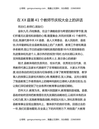 在XX县第41个教师节庆祝大会上的讲话