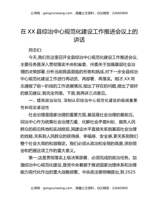 在XX县综治中心规范化建设工作推进会议上的讲话