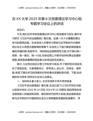 在XX大学2025年第6次党委理论学习中心组专题学习会议上的讲话