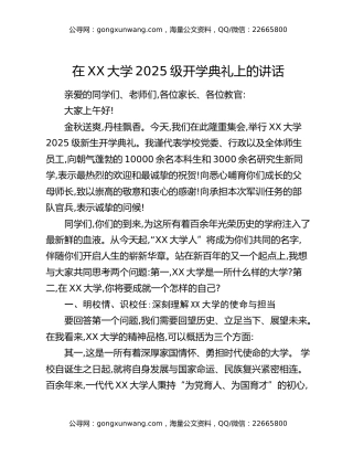 在XX大学2025级开学典礼上的讲话