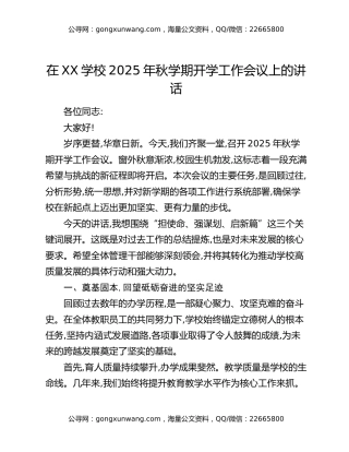 在XX学校2025年秋学期开学工作会议上的讲话