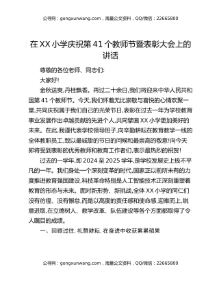 在XX小学庆祝第41个教师节暨表彰大会上的讲话