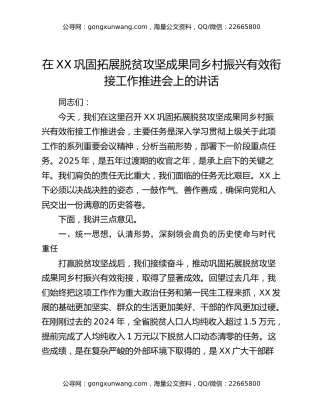 在xx巩固拓展脱贫攻坚成果同乡村振兴有效衔接工作推进会上的讲话