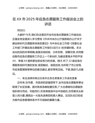 在XX市2025年应急志愿服务工作座谈会上的讲话