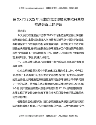 在XX市2025年污染防治攻坚暨秋季秸秆禁烧推进会议上的讲话