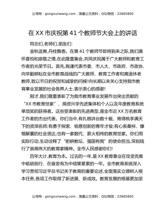 在XX市庆祝第41个教师节大会上的讲话
