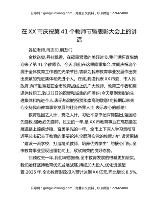 在XX市庆祝第41个教师节暨表彰大会上的讲话