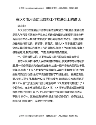 在XX市污染防治攻坚工作推进会上的讲话