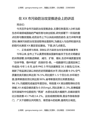 在XX市污染防治攻坚推进会上的讲话
