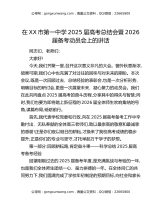 在XX市第一中学2025届高考总结会暨2026届备考动员会上的讲话