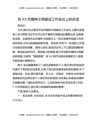 在XX市精神文明建设工作会议上的讲话（2）