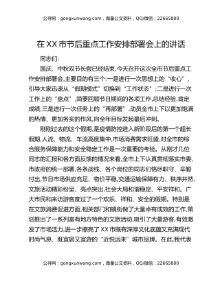 在XX市节后重点工作安排部署会上的讲话