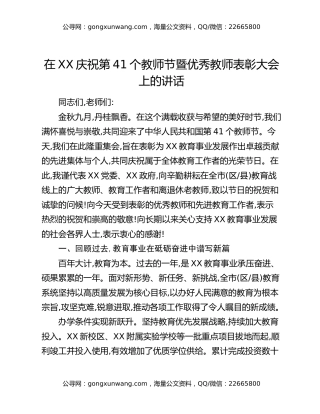 在XX庆祝第41个教师节暨优秀教师表彰大会上的讲话