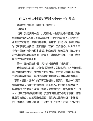 在XX省乡村振兴经验交流会上的发言