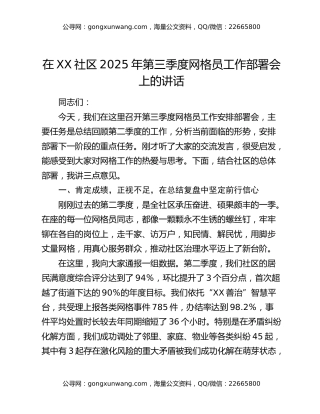 在XX社区2025年第三季度网格员工作部署会上的讲话