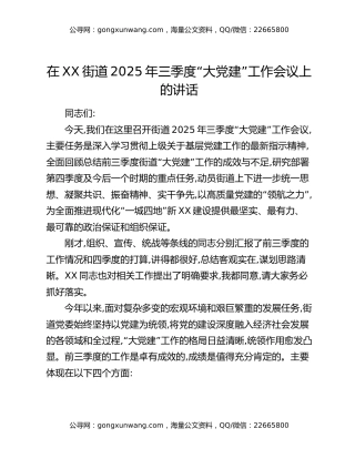 在XX街道2025年三季度“大党建”工作会议上的讲话