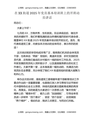 在XX街道2025年党员基本培训班上的开班动员讲话
