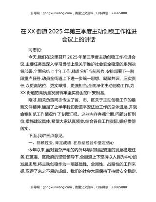 在XX街道2025年第三季度主动创稳工作推进会议上的讲话