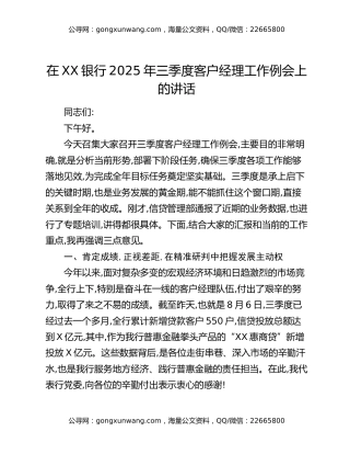 在XX银行2025年三季度客户经理工作例会上的讲话