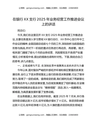 在XX银行XX支行2025年业务经营工作推进会议上的讲话