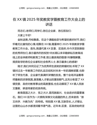 在XX镇2025年奖教奖学暨教育工作大会上的讲话