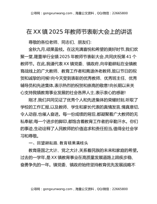 在XX镇2025年教师节表彰大会上的讲话