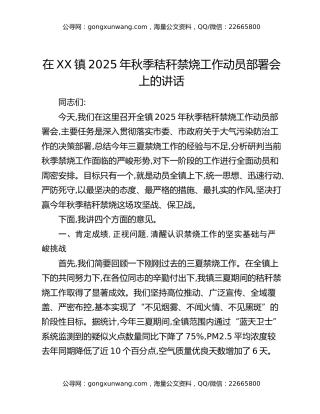 在XX镇2025年秋季秸秆禁烧工作动员部署会上的讲话 (2)