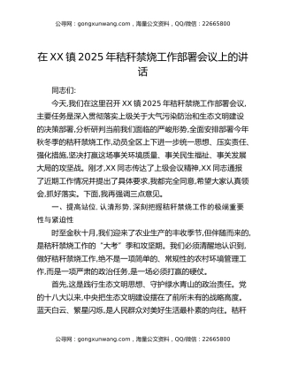 在XX镇2025年秸秆禁烧工作部署会议上的讲话
