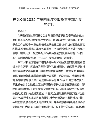 在XX镇2025年第四季度党政负责干部会议上的讲话