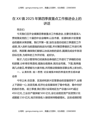 在XX镇2025年第四季度重点工作推进会上的讲话