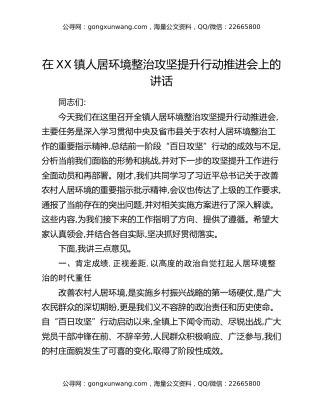 在XX镇人居环境整治攻坚提升行动推进会上的讲话