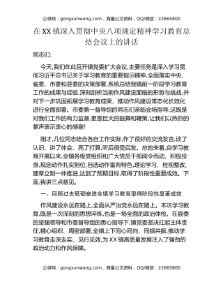 在XX镇党委扩大会议上的总结讲话