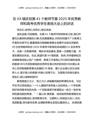在XX镇庆祝第41个教师节暨2025年优秀教师和高考优秀学生表扬大会上的讲话