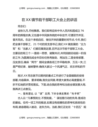 在XX镇节前干部职工大会上的讲话