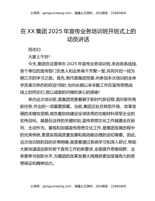 在XX集团2025年宣传业务培训班开班式上的动员讲话