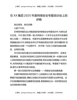 在XX集团2025年度网络安全专题培训会上的讲稿