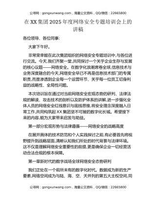 在XX集团2025年度网络安全专题培训会上的讲稿 (2)